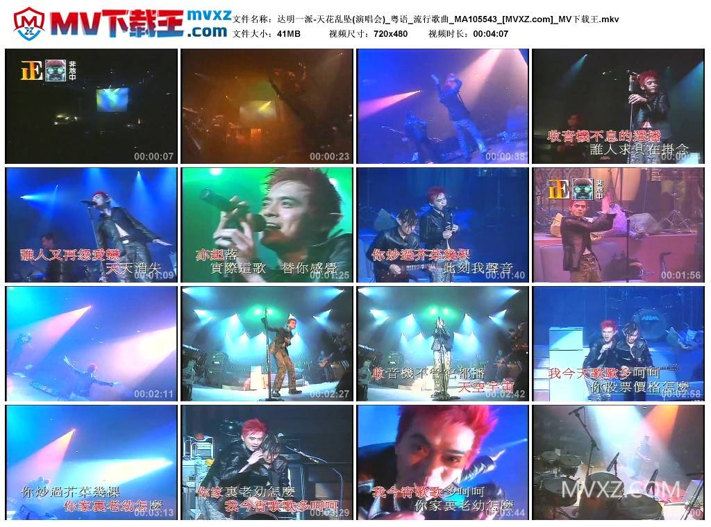 达明一派-天花乱坠(演唱会)_粤语_流行歌曲_MA105543